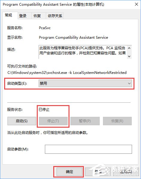 程序兼容助手服務(wù)怎么關(guān)閉？Win10禁用程序兼容助手服務(wù)的方法