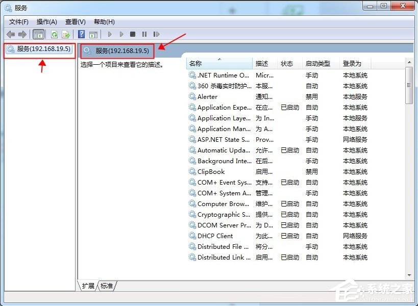 怎么遠程關(guān)閉Win7電腦的系統(tǒng)服務(wù)？