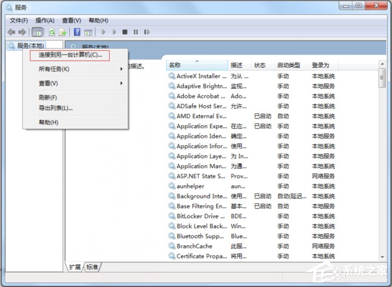 怎么遠程關(guān)閉Win7電腦的系統(tǒng)服務(wù)？