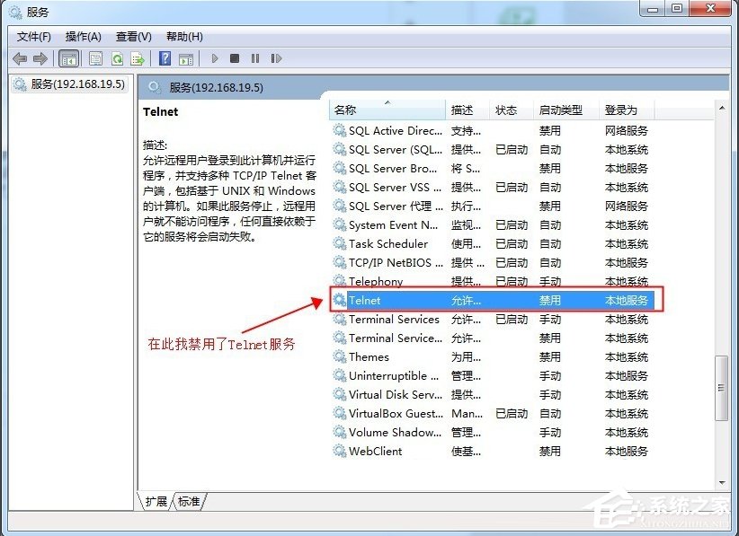 怎么遠程關(guān)閉Win7電腦的系統(tǒng)服務(wù)？