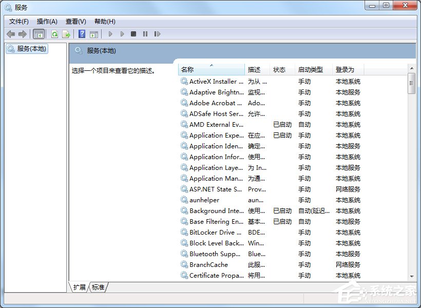 怎么遠程關(guān)閉Win7電腦的系統(tǒng)服務(wù)？
