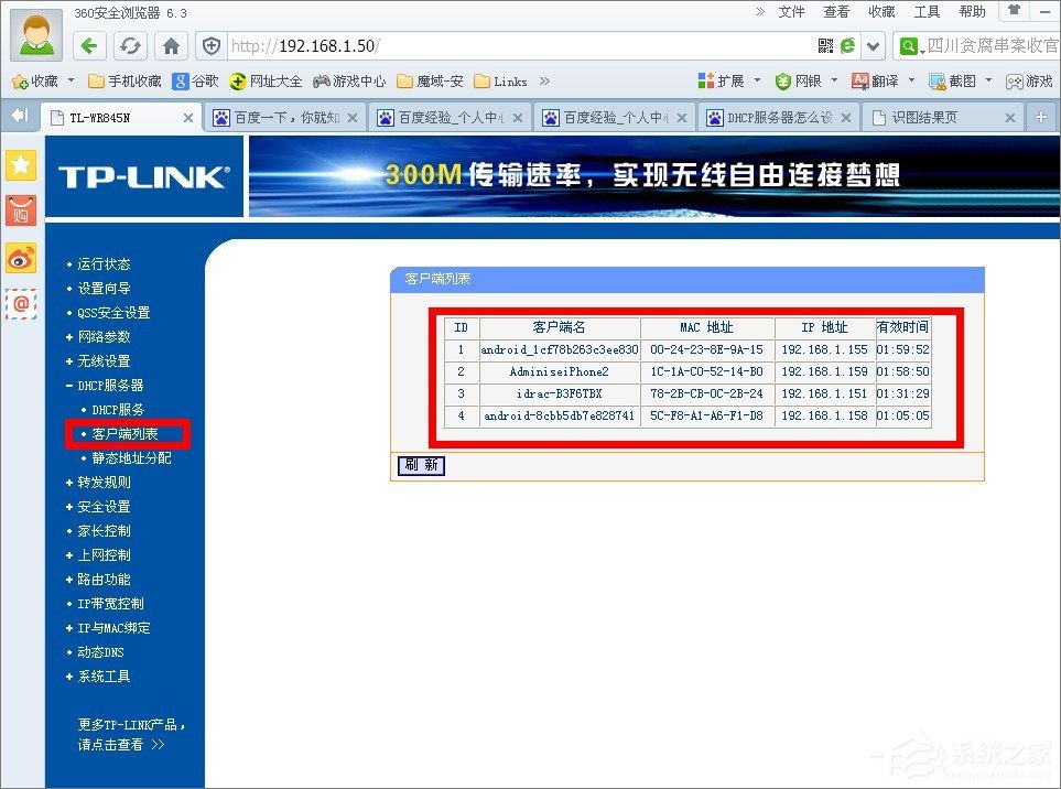 DHCP服務器是什么？Win7系統(tǒng)下DHCP服務器怎么設置啟動？
