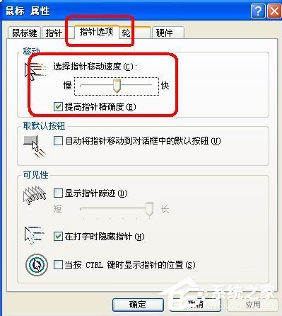 鼠標dpi是什么意思？WinXP系統鼠標dpi怎么設置？