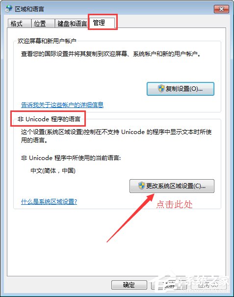 電腦記事本亂碼怎么辦？Win7記事本亂碼的修復(fù)方法