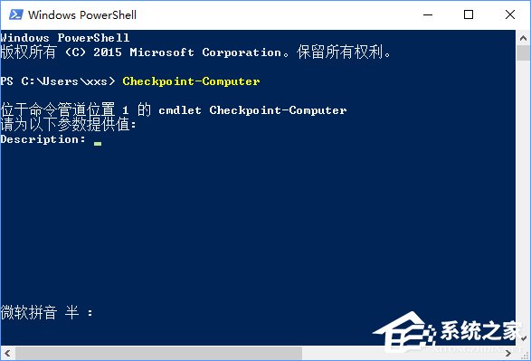 Win10使用PowerShell創(chuàng)建系統(tǒng)還原點(diǎn)的操作技巧