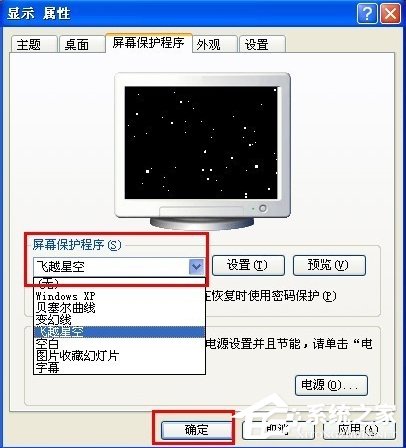 WinXP系統(tǒng)電腦怎么調(diào)省電模式？