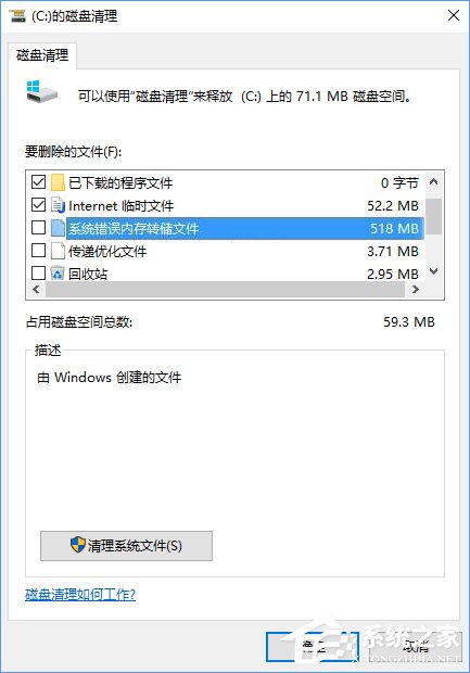 Windows10如何刪除并禁止生成“系統錯誤內存轉儲文件”？