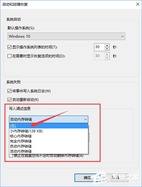 Windows10如何刪除并禁止生成“系統錯誤內存轉儲文件”？