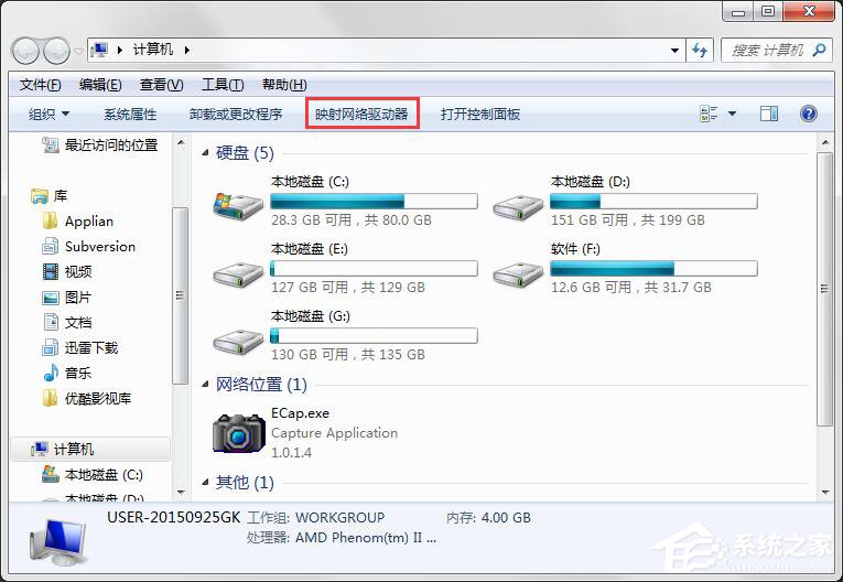 Windows7系統映射網絡驅動器怎么訪問？