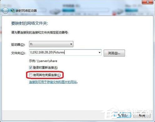 Windows7系統映射網絡驅動器怎么訪問？