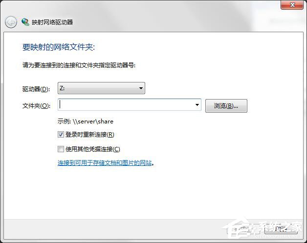Windows7系統映射網絡驅動器怎么訪問？