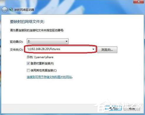 Windows7系統映射網絡驅動器怎么訪問？