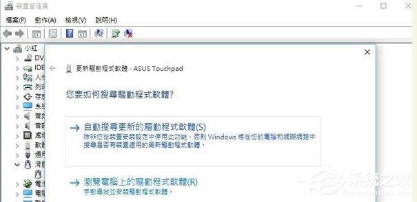 Win10系統用筆記本觸摸板失靈怎么辦？