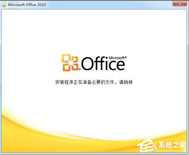 Win7安裝Office2010提示缺少M(fèi)SXML組件怎么辦？