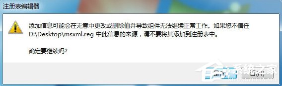 Win7安裝Office2010提示缺少M(fèi)SXML組件怎么辦？