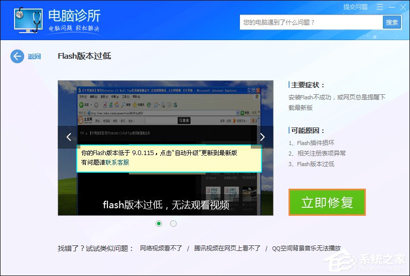 Win7瀏覽器提示Flash版本過(guò)低怎么辦？Flash Player怎么安裝？