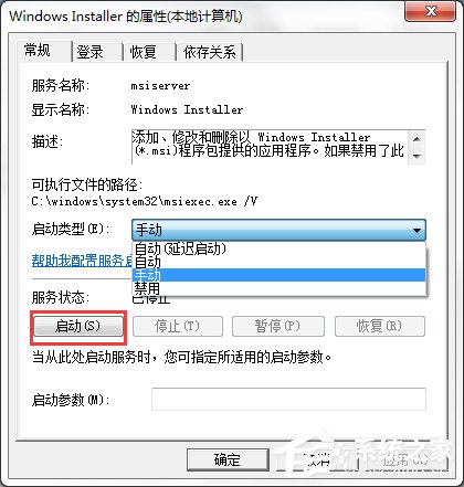 Win7系統彈出“無法訪問Windows Installer服務”提示怎么辦？