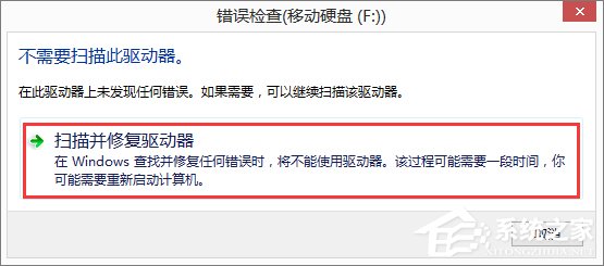 Win8.1插入移動硬盤提示“文件或目錄損壞且無法讀取”怎么辦？