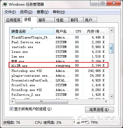 Win7系統后臺出現的AliIM.exe是什么進程？