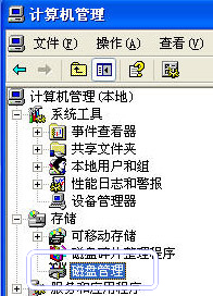WinXP移動硬盤如何分區？移動硬盤分區教程