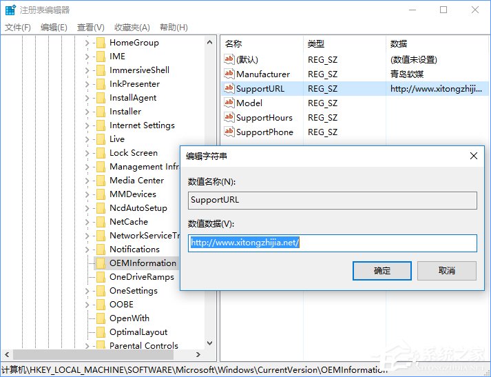 Win10讓“設(shè)置”顯示自定義OEM信息的方法