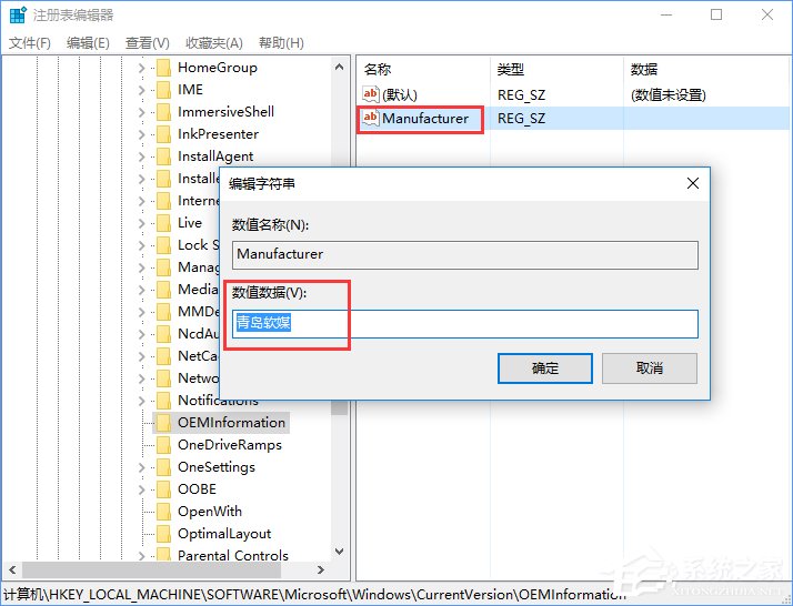 Win10讓“設(shè)置”顯示自定義OEM信息的方法