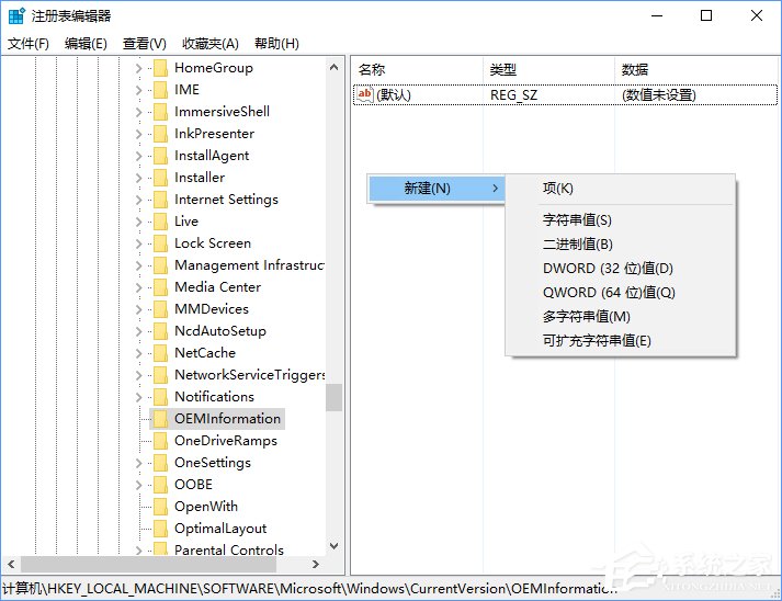 Win10讓“設(shè)置”顯示自定義OEM信息的方法