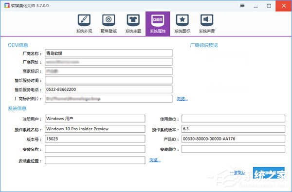 Win10讓“設(shè)置”顯示自定義OEM信息的方法