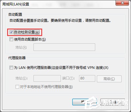 Win7系統IE局域網設置中的“自動檢測設置”要勾選嗎？
