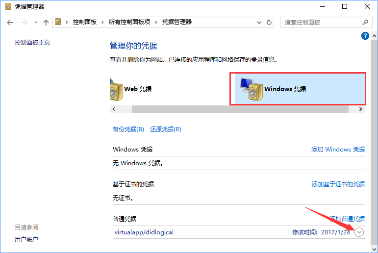 Windows10系統如何刪除Windows憑據？