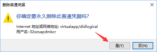 Windows10系統如何刪除Windows憑據？