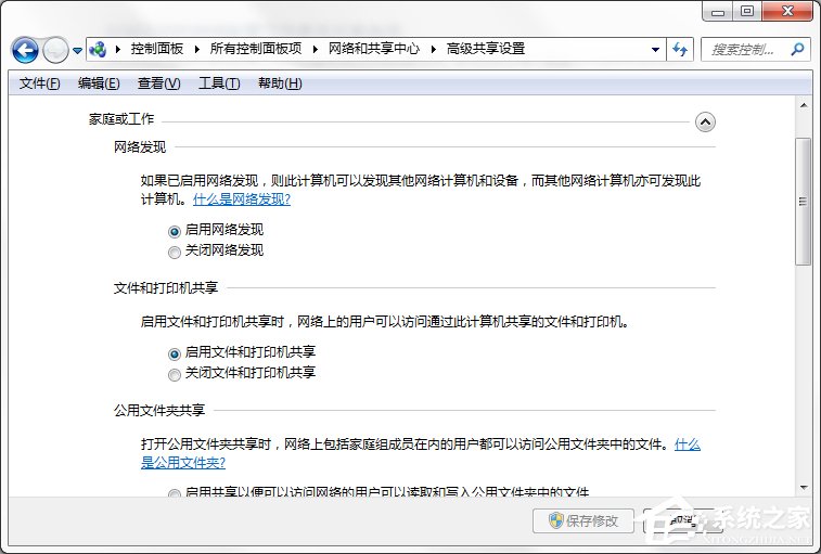 Windows7系統(tǒng)無法啟用網(wǎng)絡(luò)發(fā)現(xiàn)怎么解決？