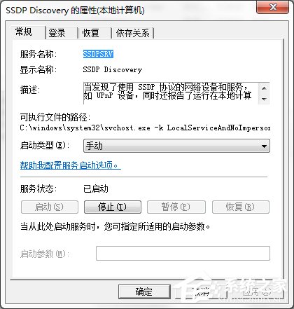 Windows7系統(tǒng)無法啟用網(wǎng)絡(luò)發(fā)現(xiàn)怎么解決？