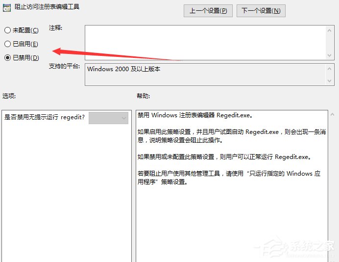 Win10系統(tǒng)注冊表被管理員禁用了怎么辦？