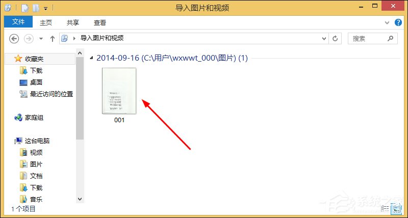 打印機(jī)掃描怎么用？Win8系統(tǒng)中怎么掃描文件到電腦上？