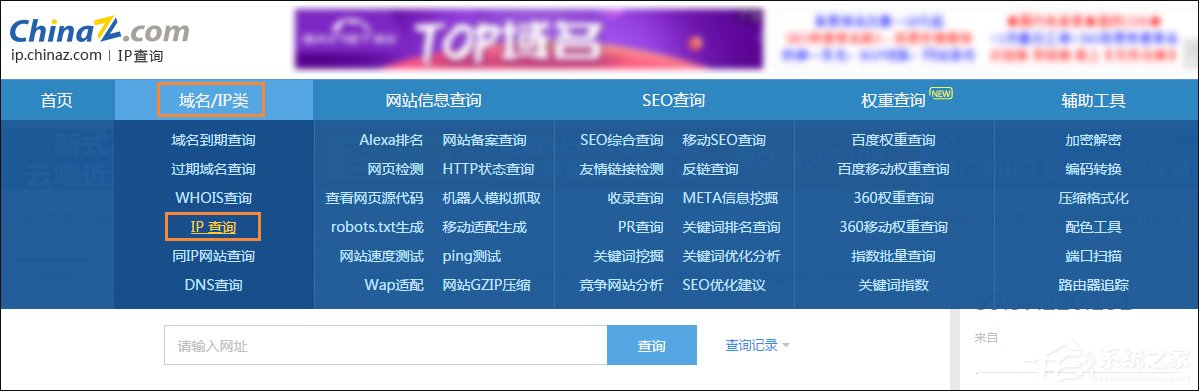網址服務器IP地址怎么查找？Win7系統中查詢網站IP的方法