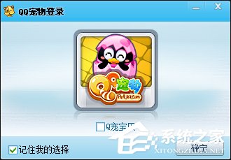 Win7如何卸載QQ寵物？關(guān)閉QQ寵物自動登錄的方法