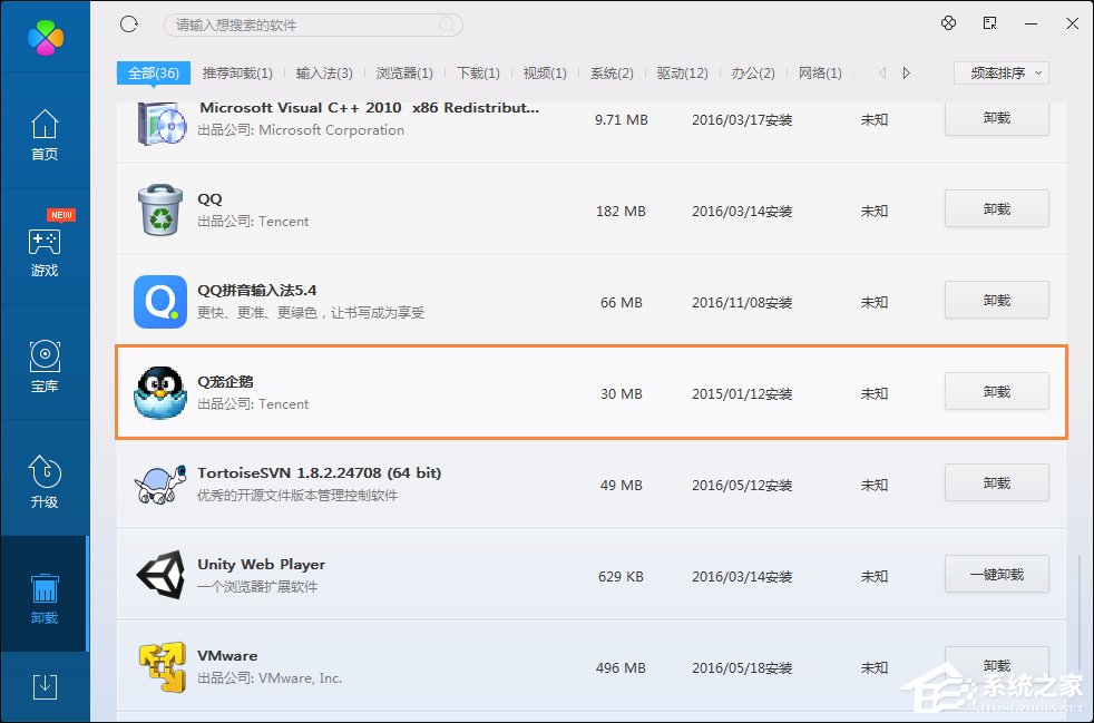Win7如何卸載QQ寵物？關(guān)閉QQ寵物自動登錄的方法
