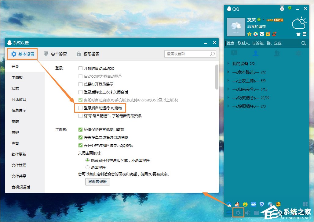 Win7如何卸載QQ寵物？關(guān)閉QQ寵物自動登錄的方法