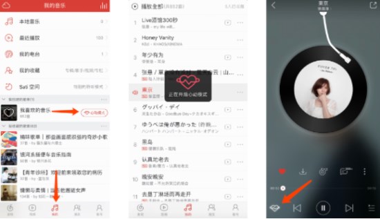 網(wǎng)易云音樂怎么設(shè)置心動模式？心動模式設(shè)置方法說明