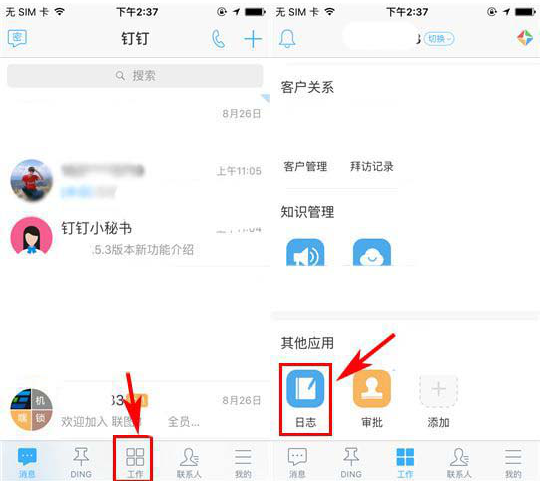 在釘釘中怎么設(shè)置日志統(tǒng)計功能?設(shè)置日志統(tǒng)計功能的方法講解