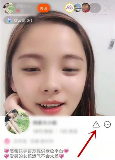 快手怎么舉報投訴主播？