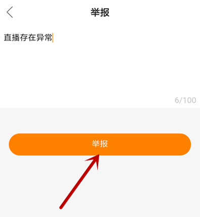 快手怎么舉報投訴主播？