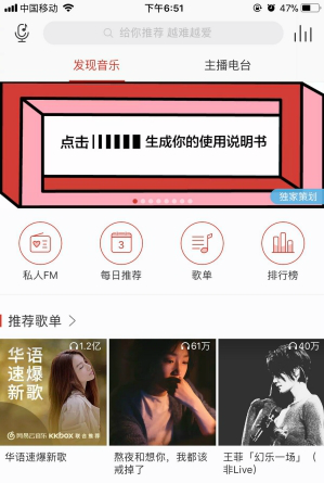 網(wǎng)易云音樂你的使用說(shuō)明書怎么進(jìn)入 你的使用說(shuō)明書玩法介紹