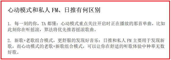 網(wǎng)易云音樂心動模式是什么 心動模式使用方法介紹