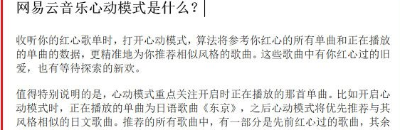 網(wǎng)易云音樂心動模式是什么 心動模式使用方法介紹