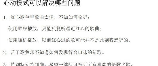 網(wǎng)易云音樂心動模式是什么 心動模式使用方法介紹