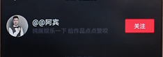 在抖音里怎么將關注取消?取消關注的方法說明