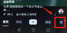 在抖音里怎么將關注取消?取消關注的方法說明