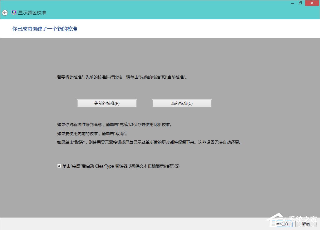Win8系統(tǒng)中怎樣校正屏幕顏色？顯示器顏色校正的方法